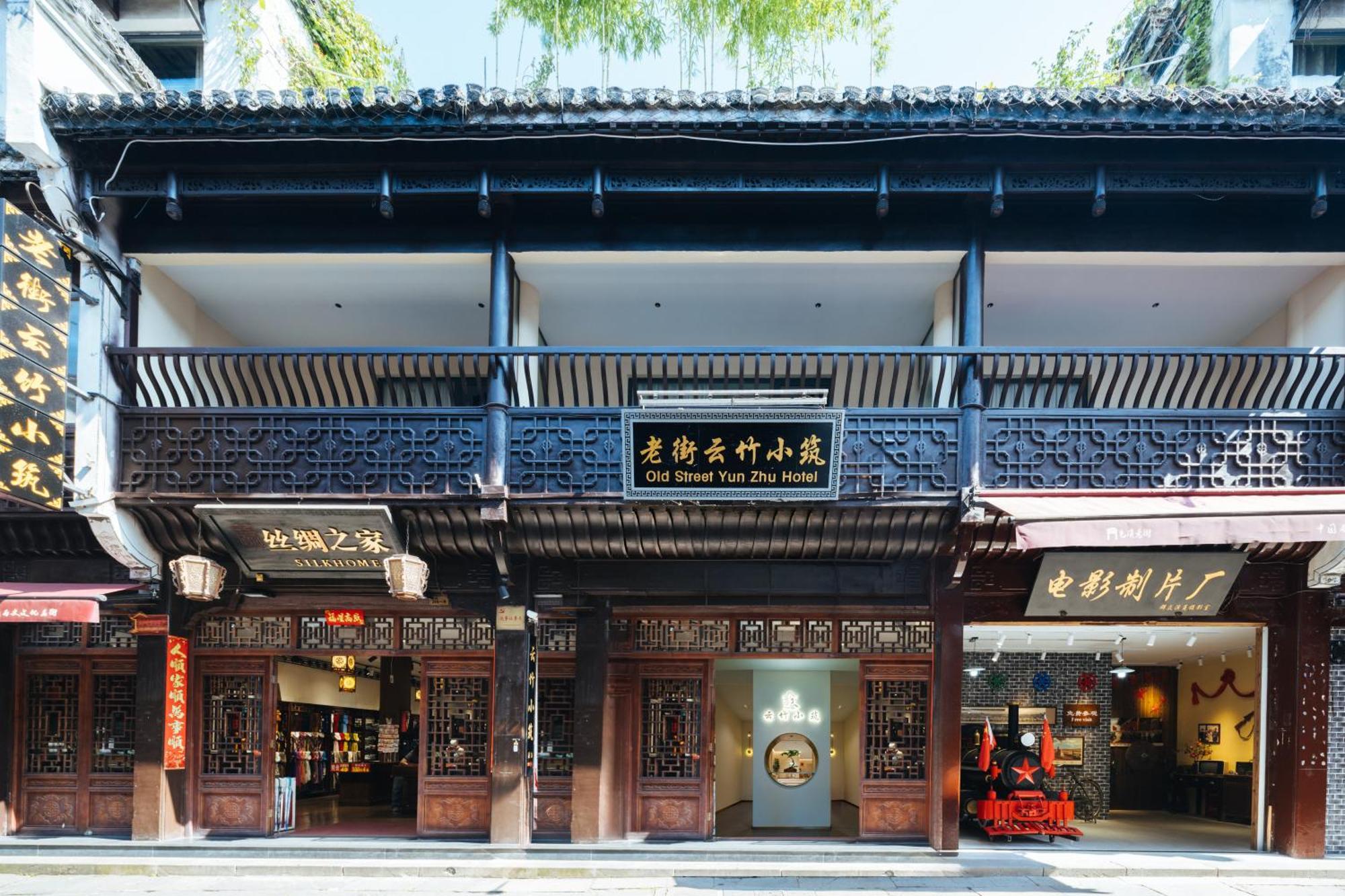 חואנגשאן Old Street Yun Zhu Hotel מראה חיצוני תמונה